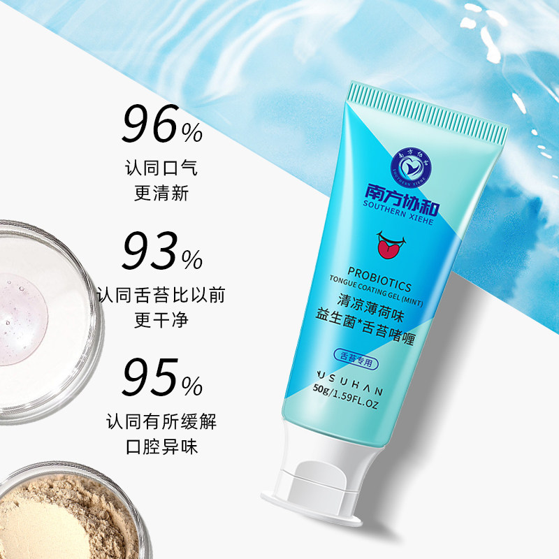 舌苔清洁器去口臭异味舌苔刷啫喱膏 陌瞳牙刷/口腔清洁工具