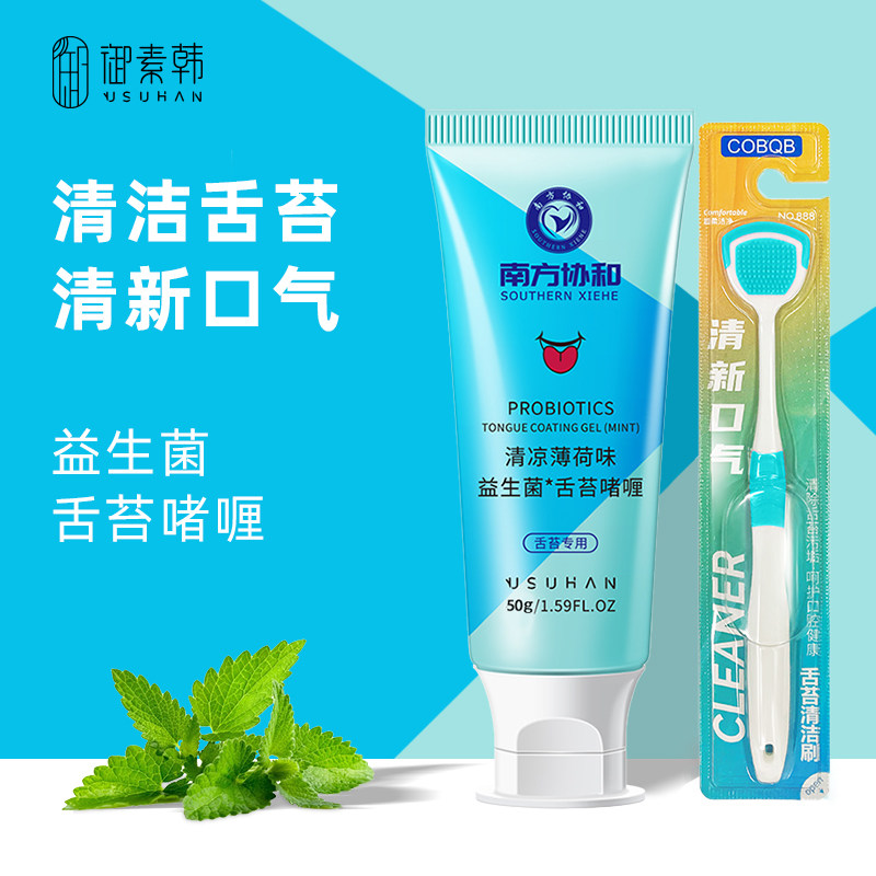 舌苔清洁器去口臭异味舌苔刷啫喱膏 陌瞳牙刷/口腔清洁工具
