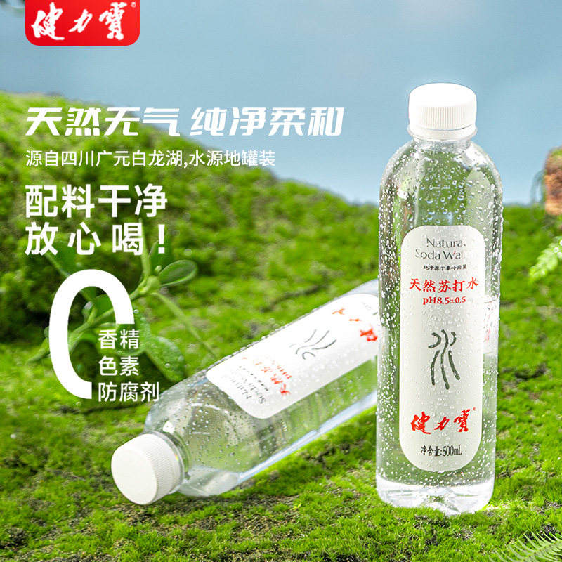 【新品上市】健力宝天然苏打水500ml*24瓶整箱弱碱性健康饮用水,淘宝优惠券,粉丝福利购,淘宝优惠卷