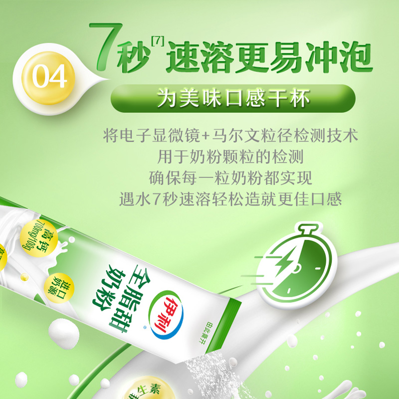 【旗舰店】伊利全脂大学生儿童甜奶粉 伊利奶粉成人奶粉