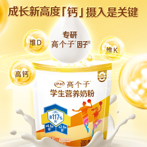 伊利旗舰店高个子学生营养奶粉高钙锌青少年助力成长奶粉儿童节 - 图0