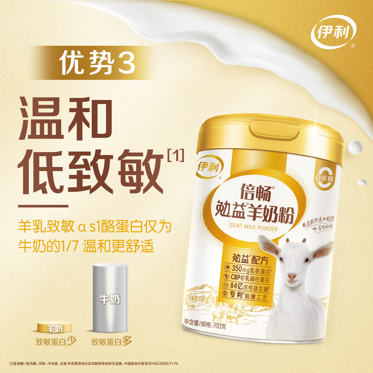  伊利奶粉学生/成人/中老年羊奶粉