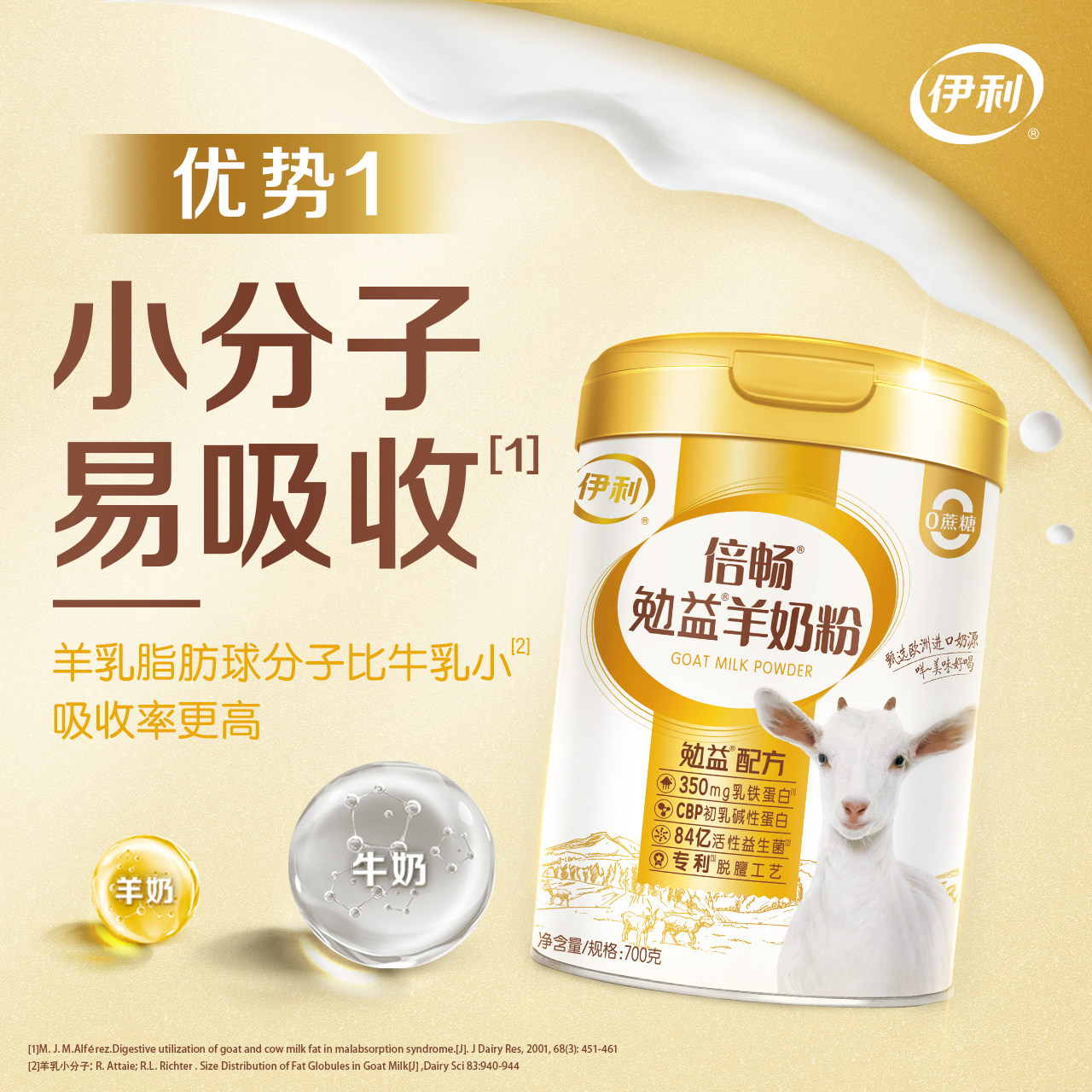  伊利奶粉学生/成人/中老年羊奶粉