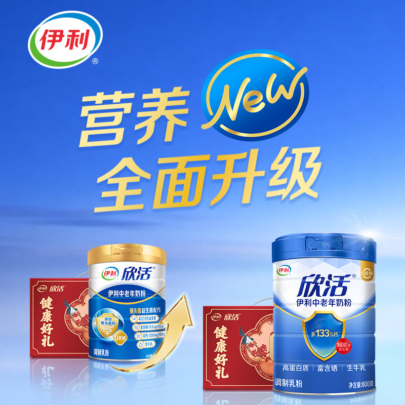 伊利奶粉官方旗舰店中老年高钙奶粉成年中年老人欣活800g罐装官网