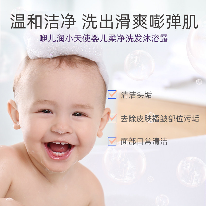 咿儿润小天使婴儿春夏沐浴露洗发沐浴二合一新生儿宝宝可用280ml