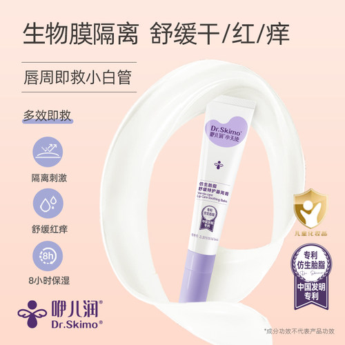 咿儿润小天使春敏换季干红痒婴儿宝宝口水膏疹保湿滋润唇周膏夏天 - 图0