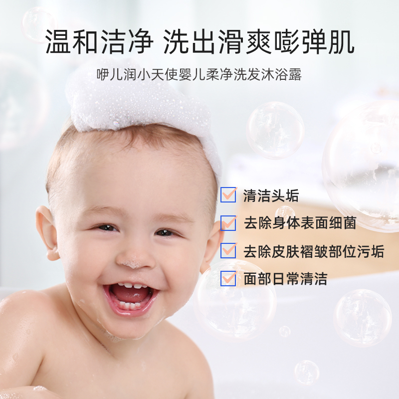 咿儿润小天使婴儿春夏沐浴露洗发沐浴二合一新生儿宝宝可用280ml