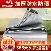 Thickened anti-rain cloth tarpaulin waterproof sunscreen cloth insulated rain shed cloth oil cloth waterproof canvas h