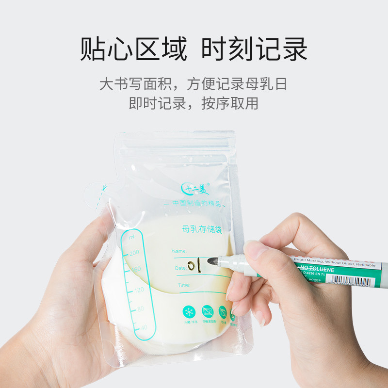 十二美一次性存壶嘴母乳保鲜袋 十二美母乳储存保鲜