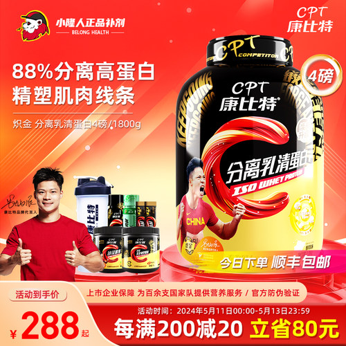 正品康比特分离乳清蛋白粉4磅低脂高纯whey蛋白质粉运动健身增肌-图0