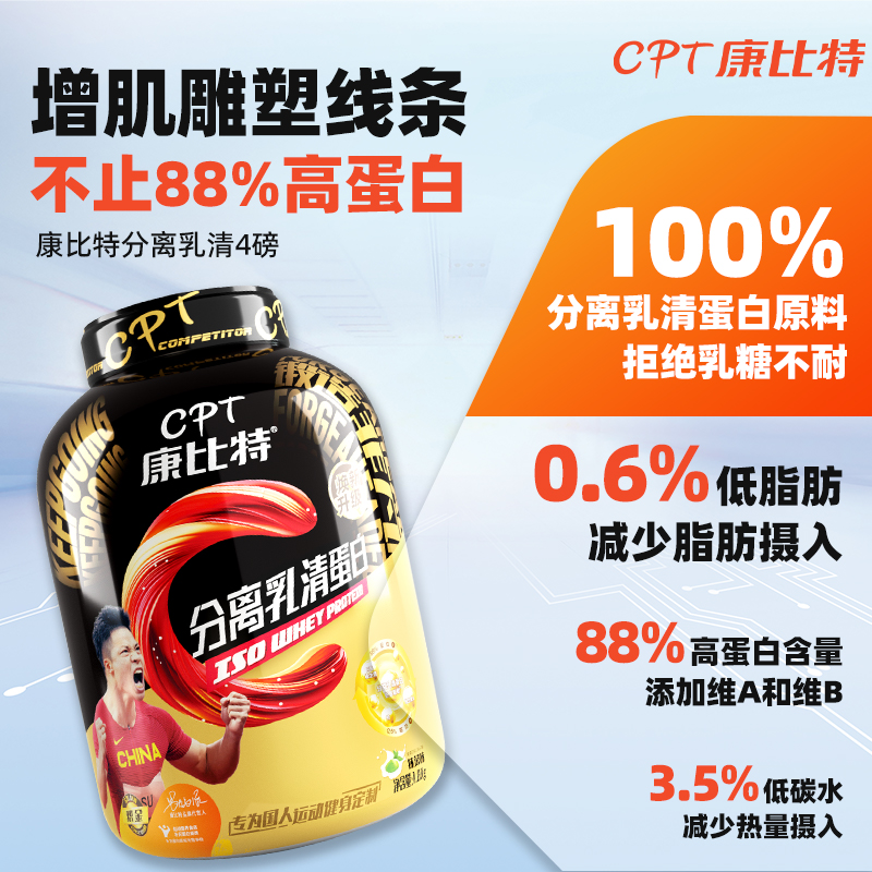 正品康比特分离乳清蛋白粉4磅低脂高纯whey蛋白质粉运动健身增肌 - 图2