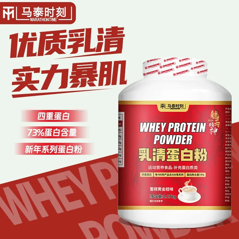 正品马泰时刻乳清蛋白粉5磅whey高蛋白质粉健身运动营养增肌粉 - 图2