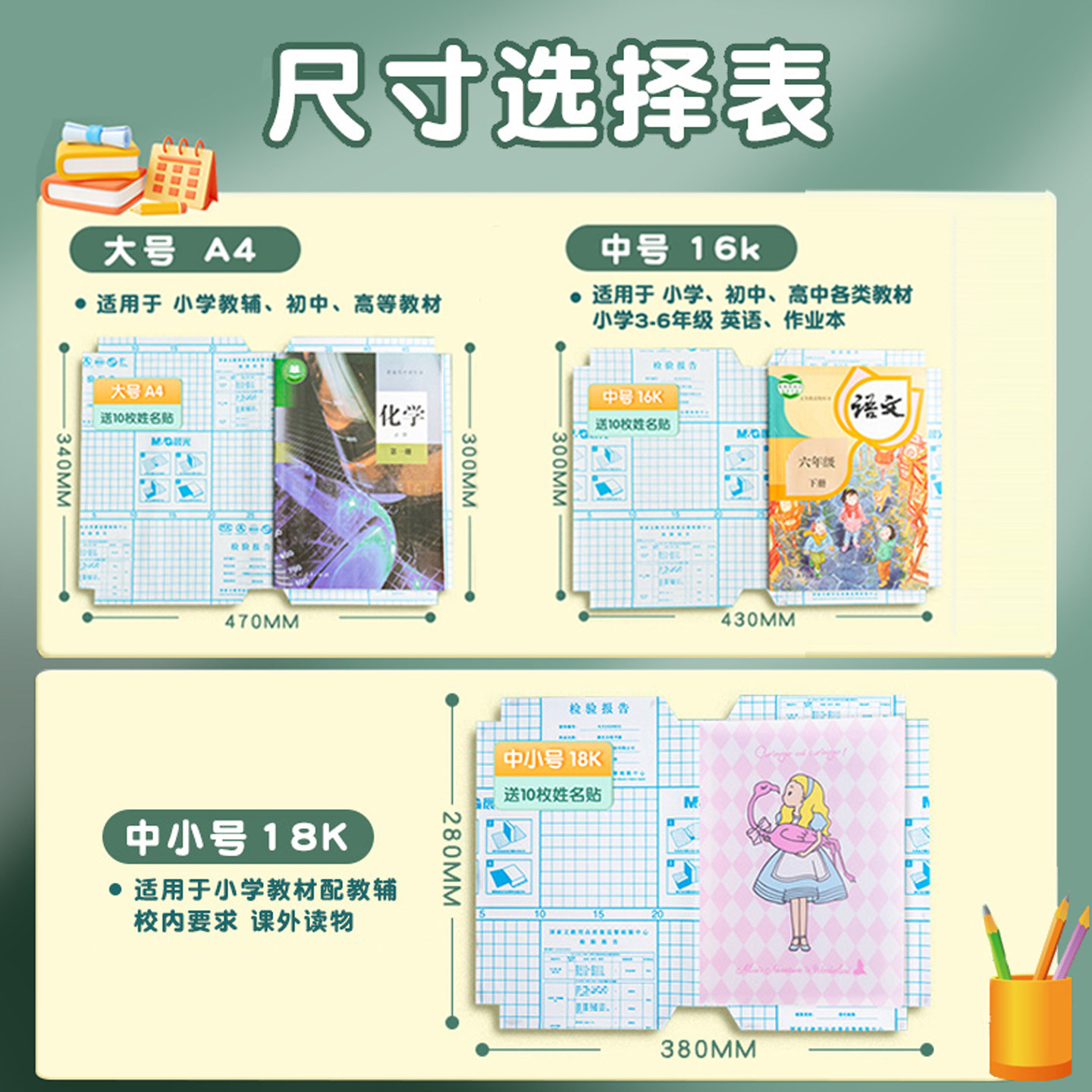 晨光书皮自粘透明磨砂包书皮贴纸小学生一年级包书膜二三年初中生a4书套16k书衣a5/b5高颜值书壳课本保护套