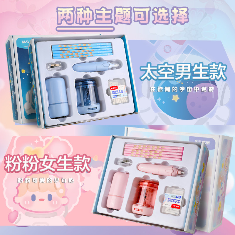 晨光宇航员文具套装电动学霸送礼盒 晨光文具文具套装/礼盒