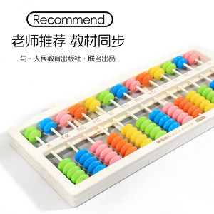 晨光人教版联名算盘1-4年级学生专用人教版课本同步数学运算教具高颜值升级坚固耐用一键复位7珠13档算数算盘