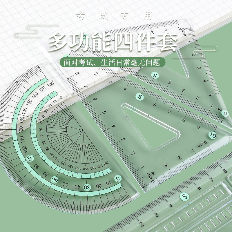 晨光透明套尺套装学生考试专用套尺三角尺直尺格尺量角器套装透明15cm套装学生用考试几何工具考试四件套,淘宝优惠券,粉丝福利购,淘宝优惠卷