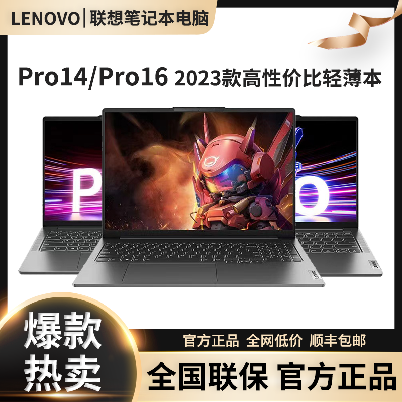 联想小新pro14/pro16 2024新款商务办公笔记本电脑轻薄本手提电脑 - 图2