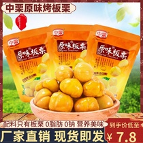 Medium Chestnut Original Flavor Grilled Chestnut No Additive Peeled Chestnut Kernel Chestnut Jen Soft Tender Snack Casual Dorm Room Zero Food