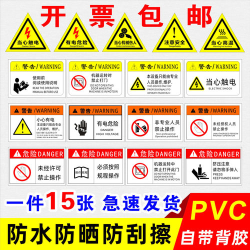 有电危险当心触电三角标识警示警告牌配电箱设备标示贴自粘贴纸注意安全机械伤人安全小标签提示牌定制定做 - 图1