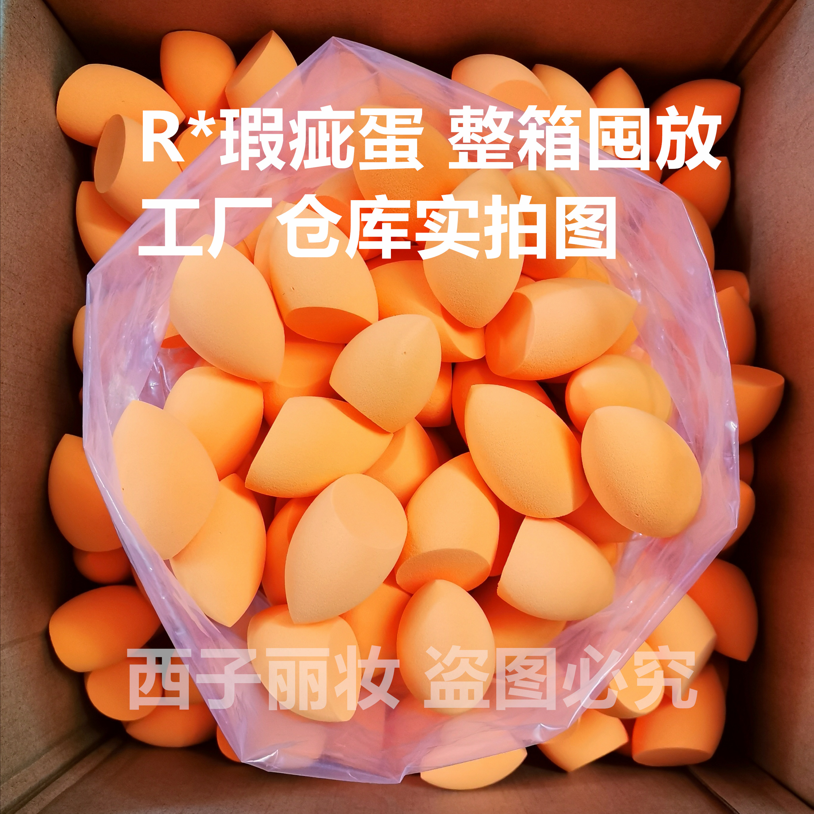 RT美妆蛋瑕疵蛋化妆蛋细腻不吃粉干湿两用海绵粉扑彩妆蛋西子家-图1