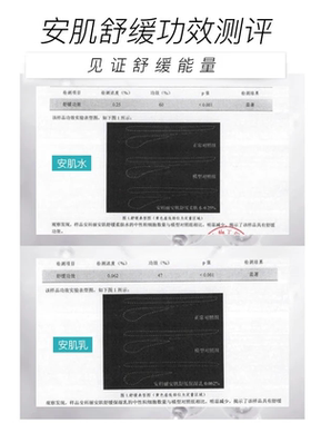 安科丽舒缓保湿水乳套装