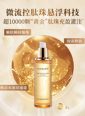 安科丽修护抗皱肽珠精华露舒缓紧致淡纹保湿滋养爽肤水敏感肌适用