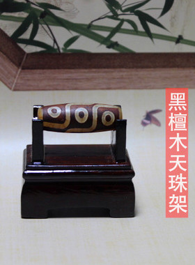 实木长条形天珠玉石底座供架