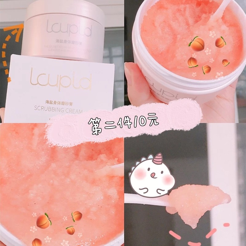 cp蜜桃味海盐男女嫩白淡化磨砂膏 lcupid身体磨砂