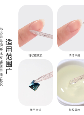 美甲水晶棒点钻去胶压花去死皮