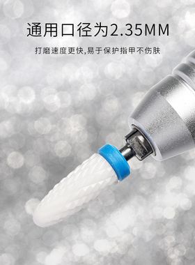 美甲陶瓷打磨头修甲卸甲金属钻头