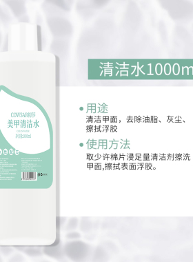 初莎美甲清洁水不伤手工具大容量