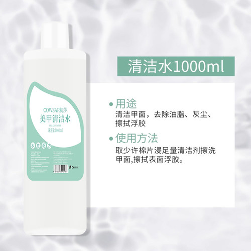 美甲专用清洁水液大瓶卸甲水按压瓶洗甲水不伤手指甲洗笔水软化剂 - 图1