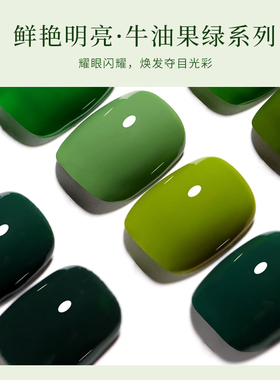初莎牛油果绿色指甲油胶