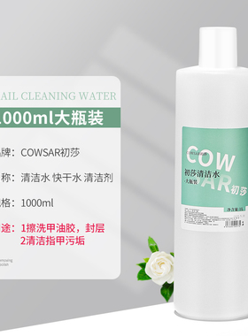 按压瓶卸甲水卸甲油胶清洁液