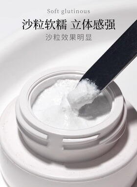 初莎美甲石膏胶免洗立体效果