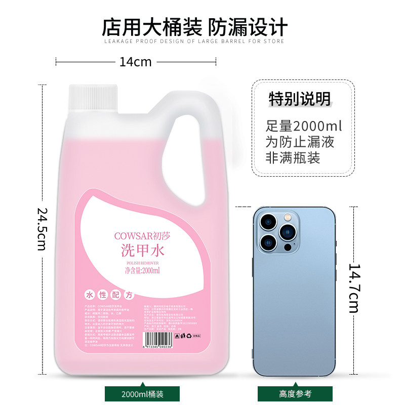 初莎卸甲油胶清洁水大瓶无味不伤手 cowsar初莎美甲工具