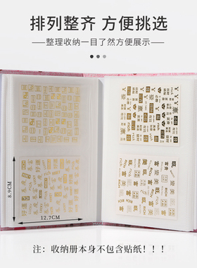 超大容量收纳本展示200张贴纸