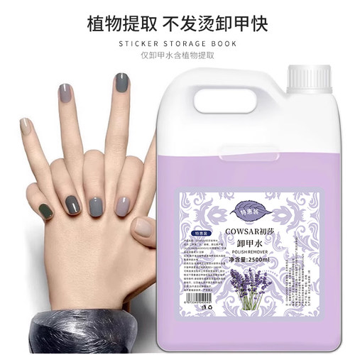 初莎卸甲水卸甲油胶美甲专用清洁水大瓶洗甲水无味不伤手快干水剂 - 图1