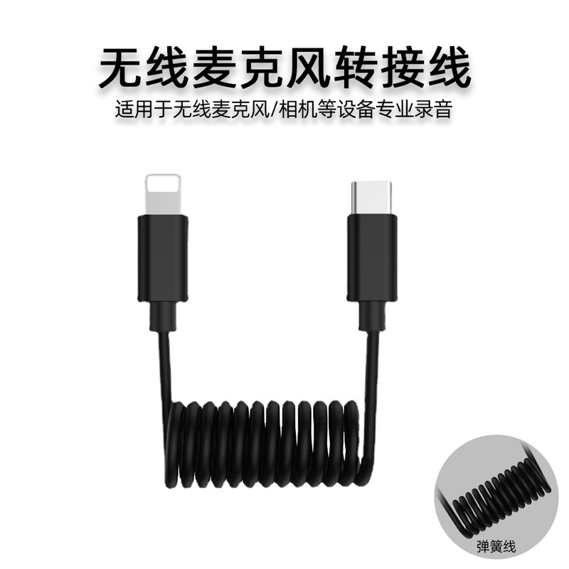 waitu弹簧type c转lightning直播声卡无线领夹麦克风音频otg解码耳放3.5mm录音连接数据线适用苹果转换器线 - 图0