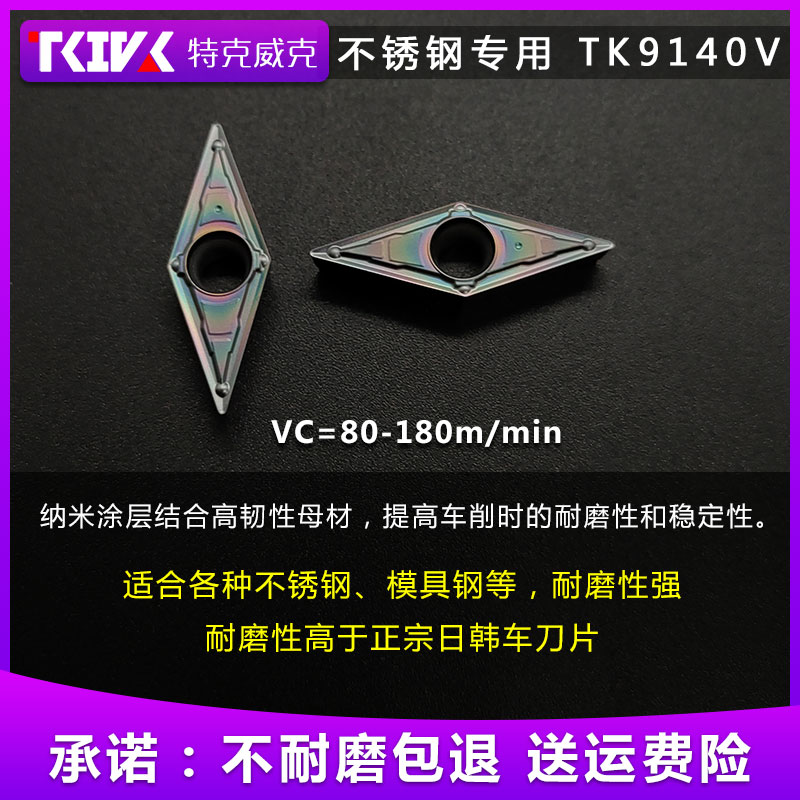 Tkivk数控车刀片不锈钢专用VBMT160404/160408内孔35度菱形尖刀头 - 图0