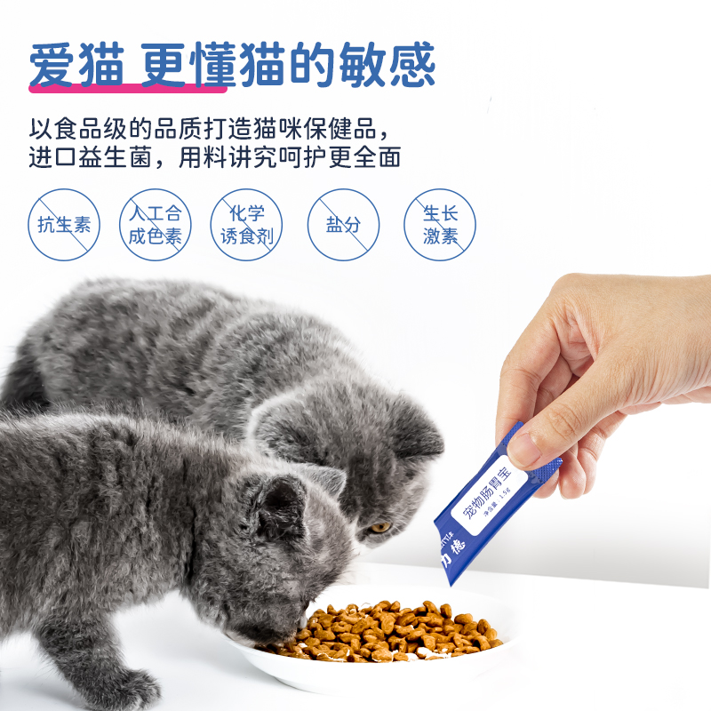 杜力德猫咪益生菌猫用肠胃不适调理幼猫菌群失调宠物纯粉末肠胃宝