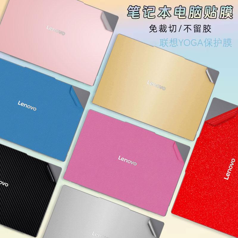 联想YOGA Air 14 ILL10电脑膜Air14 Aura贴纸Pro14s ASP9/Q8X9外壳保护膜Yoga7 2-in-1 14IML9笔记本机身背膜 - 图0