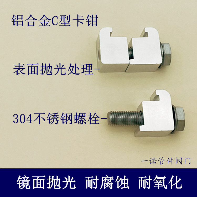 ISO真空铝合金C型卡钳卡箍法兰螺栓单M8双M10边M12卡钩型卡配件 1 - 图1