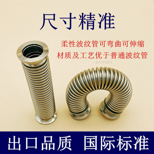 KF50高真空柔性波纹管304不锈钢伸缩成型快装卡盘卡箍卡扣弹性软1 - 图0