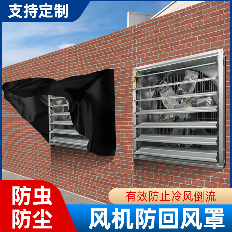 负压风机排风扇排气扇方形防回风罩抽风机布袋防雨防蚊虫防尘外罩,淘宝优惠券,粉丝福利购,淘宝优惠卷