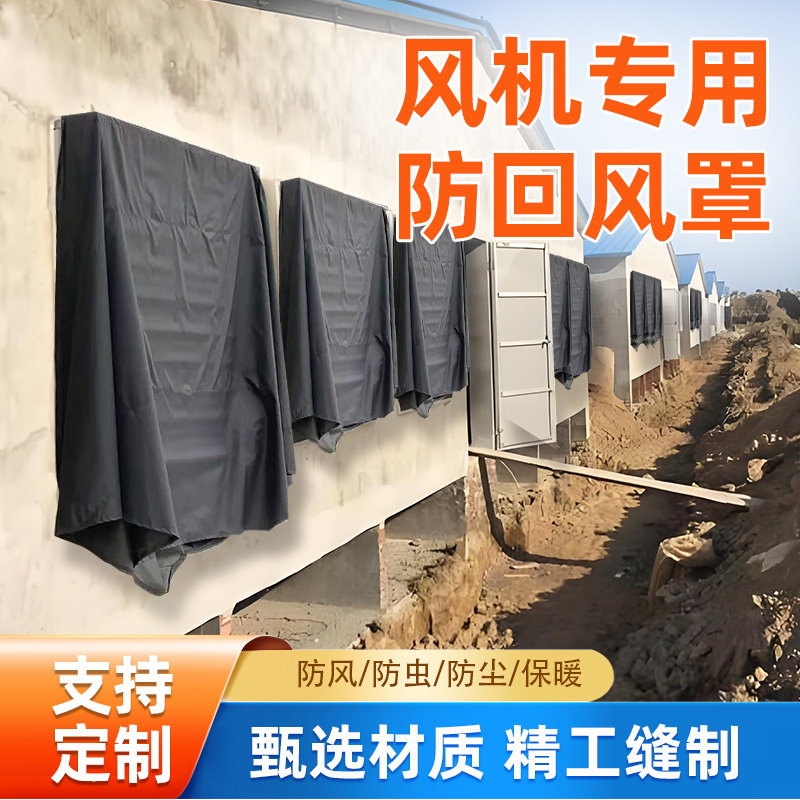 负压风机排风扇排气扇方形防回风罩抽风机布袋防雨防蚊虫防尘外罩,淘宝优惠券,粉丝福利购,淘宝优惠卷