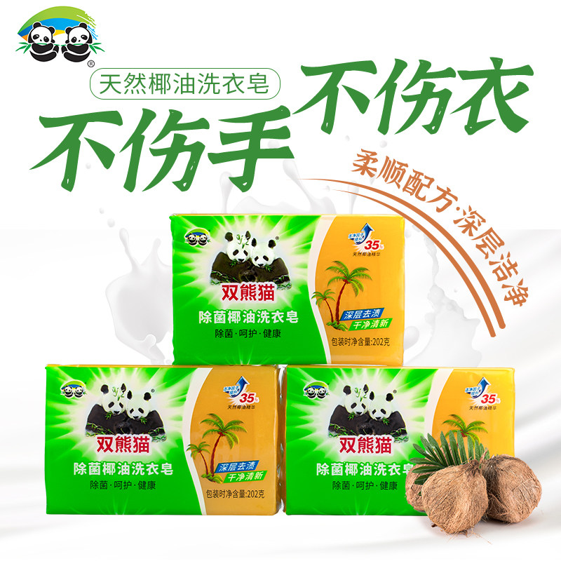  双熊猫洗护洗衣皂