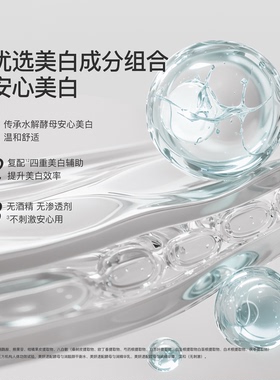 美妍速配酵母匀润靓颜美白精华液