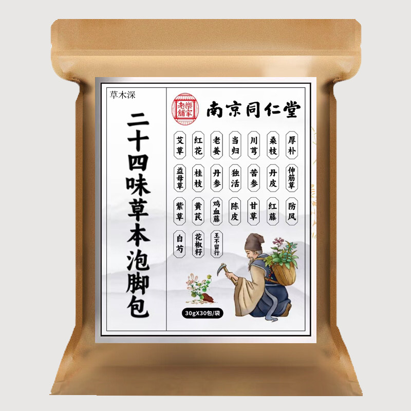 同仁堂中老年人泡脚药包助湿气去睡眠通经络艾草活舒筋血排寒足浴