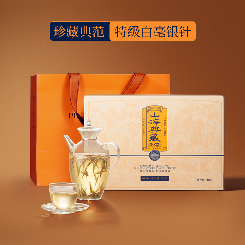 品品香茶叶福鼎白茶2022山海典藏特级白毫银针1斤装礼盒 收藏送礼 - 图3